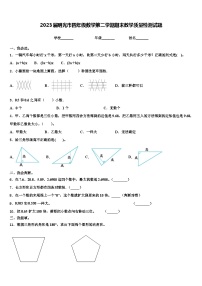 2023届明光市四年级数学第二学期期末教学质量检测试题含解析