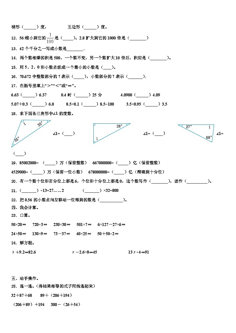 2023届明光市四年级数学第二学期期末教学质量检测试题含解析第2页