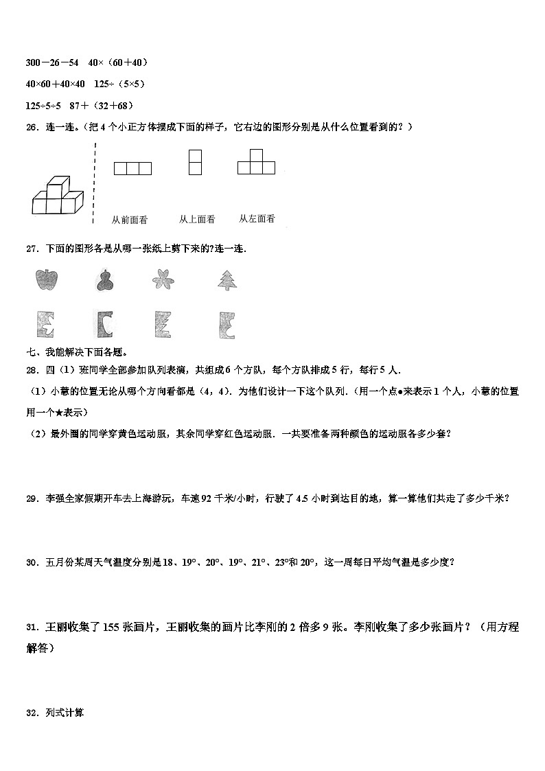 2023届明光市四年级数学第二学期期末教学质量检测试题含解析第3页