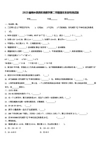 2023届明水县四年级数学第二学期期末质量检测试题含解析