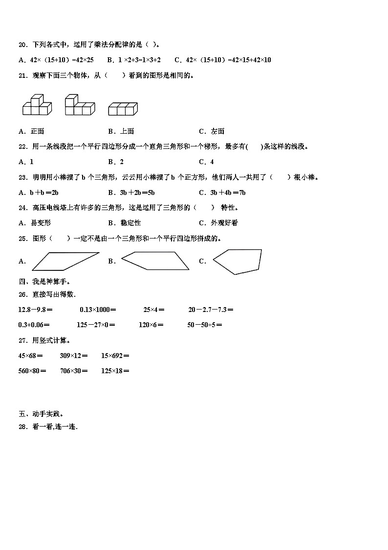 2023届明水县四年级数学第二学期期末质量检测试题含解析第2页
