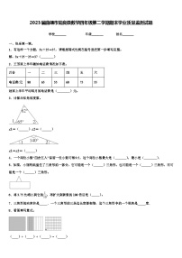 2023届曲靖市陆良县数学四年级第二学期期末学业质量监测试题含解析