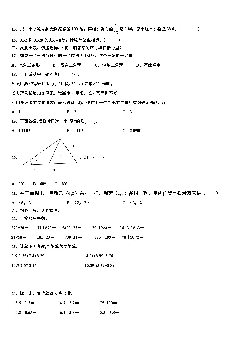 2023届曲靖市马龙县数学四下期末达标测试试题含解析第2页