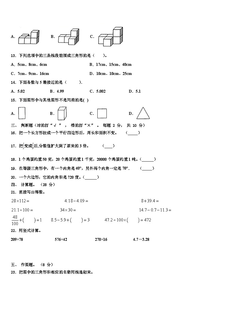 2023届曲靖市数学四年级第二学期期末联考试题含解析第2页
