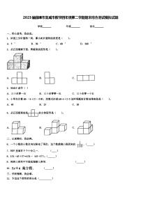 2023届曲靖市宣威市数学四年级第二学期期末综合测试模拟试题含解析