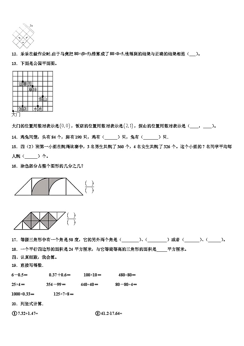 2023届曲靖市宣威市数学四年级第二学期期末综合测试模拟试题含解析第2页