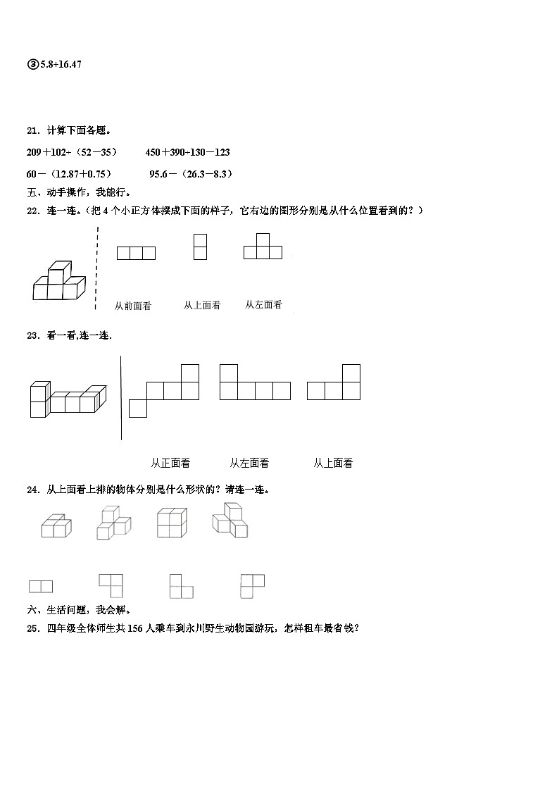 2023届曲靖市宣威市数学四年级第二学期期末综合测试模拟试题含解析第3页