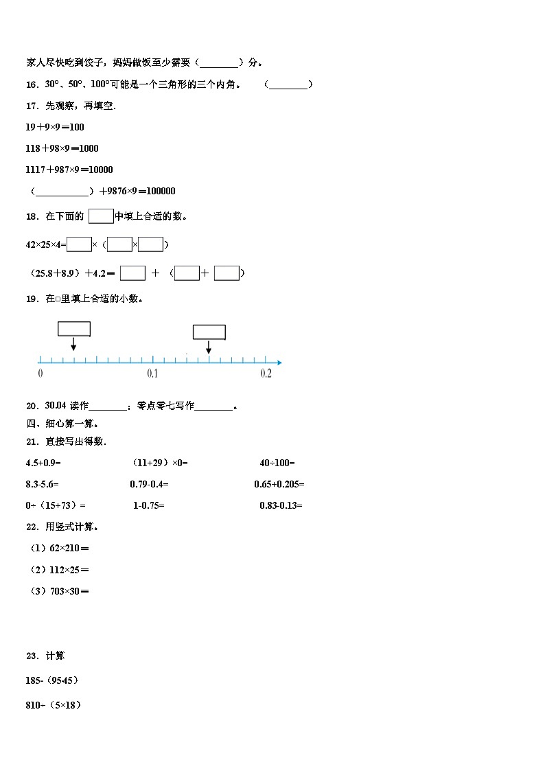 2023届日喀则地区定结县四年级数学第二学期期末监测试题含解析02