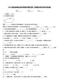 2023届日喀则地区岗巴县四年级数学第二学期期末教学质量检测试题含解析