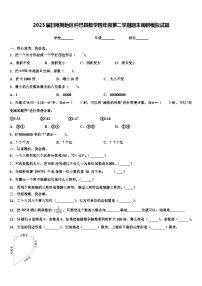 2023届日喀则地区仲巴县数学四年级第二学期期末调研模拟试题含解析