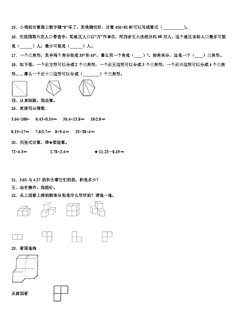 2023届日喀则地区仲巴县数学四年级第二学期期末调研模拟试题含解析02