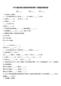 2023届日照市东港区数学四年级第二学期期末调研试题含解析