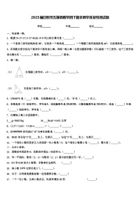 2023届日照市五莲县数学四下期末教学质量检测试题含解析