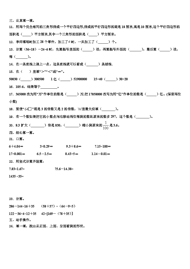 2023届松原市扶余县四年级数学第二学期期末联考试题含解析第2页