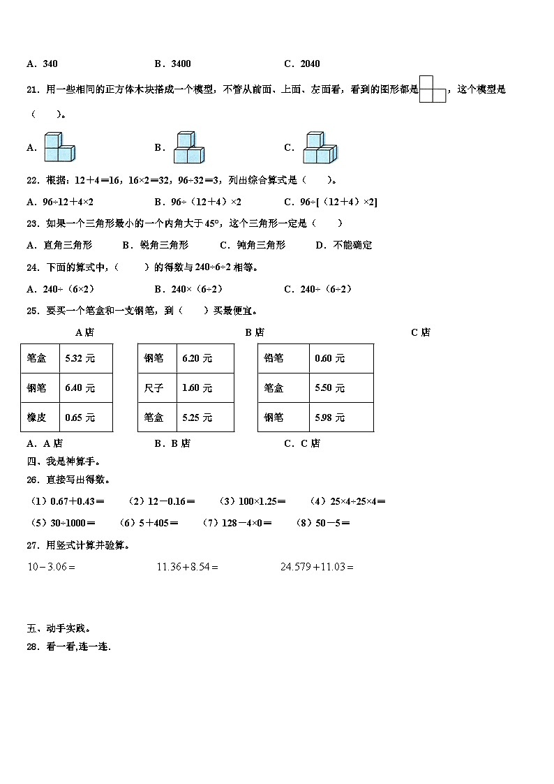 2023届望城县四年级数学第二学期期末达标检测试题含解析第2页