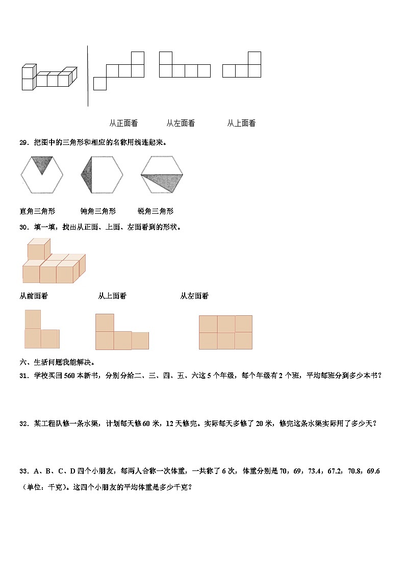 2023届望城县四年级数学第二学期期末达标检测试题含解析第3页
