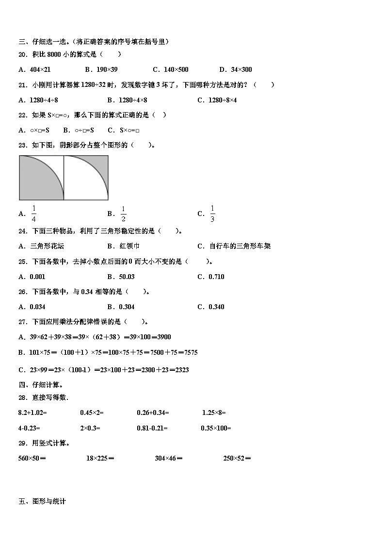 2023届无锡市北塘区数学四年级第二学期期末预测试题含解析第2页