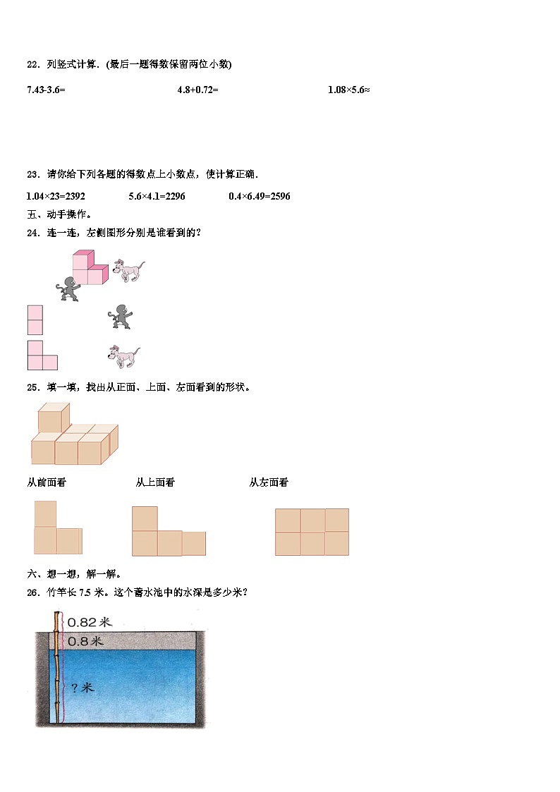 2023届新巴尔虎左旗数学四年级第二学期期末联考试题含解析第3页