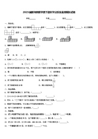 2023届新和县数学四下期末学业质量监测模拟试题含解析