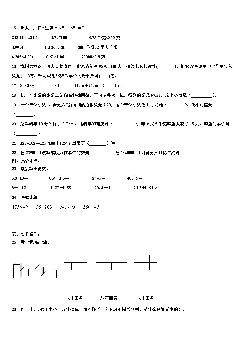 2023届新和县数学四下期末学业质量监测模拟试题含解析第2页