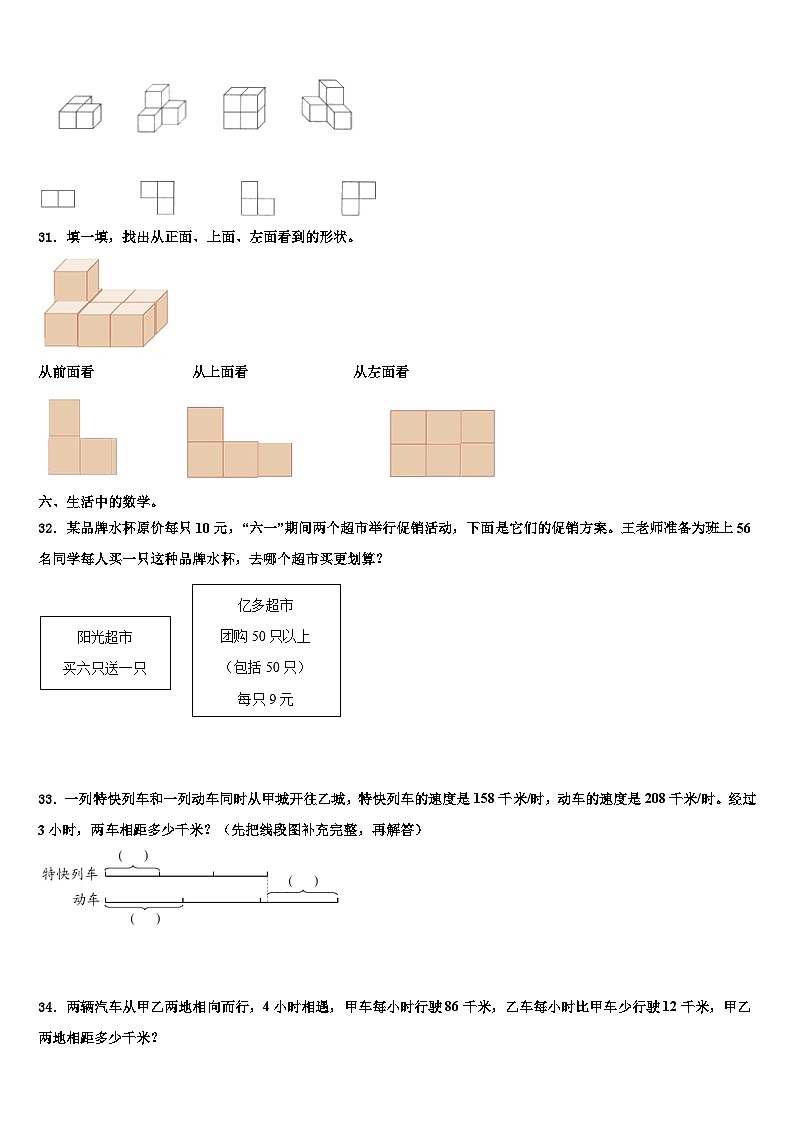 2023届新疆哈密地区数学四下期末预测试题含解析03