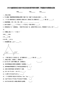 2023届新疆克拉玛依市克拉玛依区数学四年级第二学期期末经典模拟试题含解析