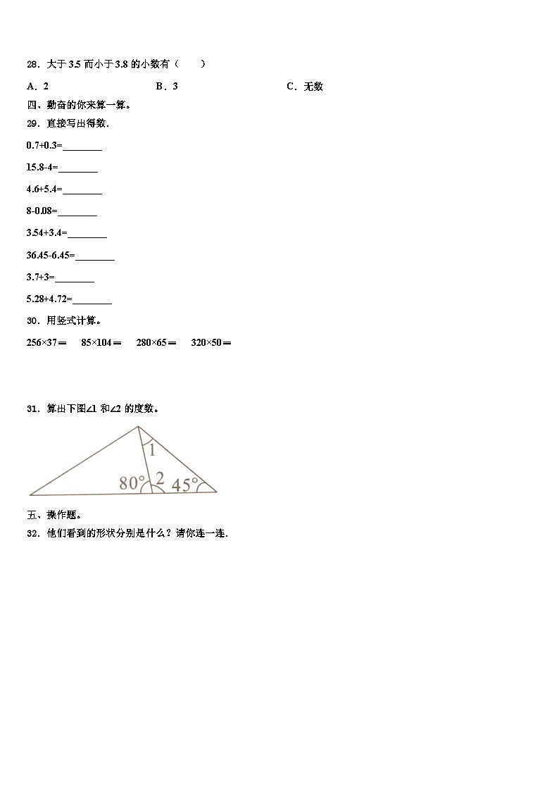 2023届新疆克拉玛依市克拉玛依区数学四年级第二学期期末经典模拟试题含解析第3页