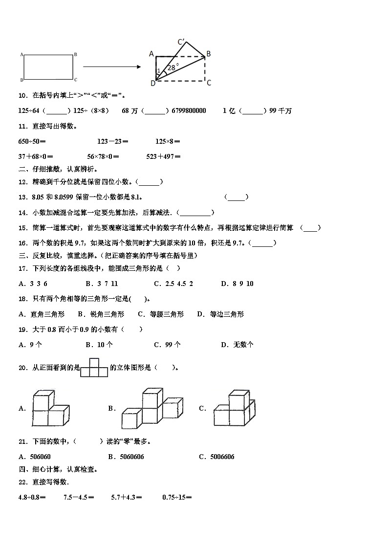 2023届新疆省阿勒泰地区数学四下期末监测模拟试题含解析02