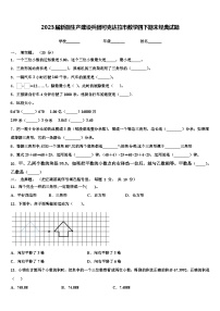 2023届新疆生产建设兵团可克达拉市数学四下期末经典试题含解析