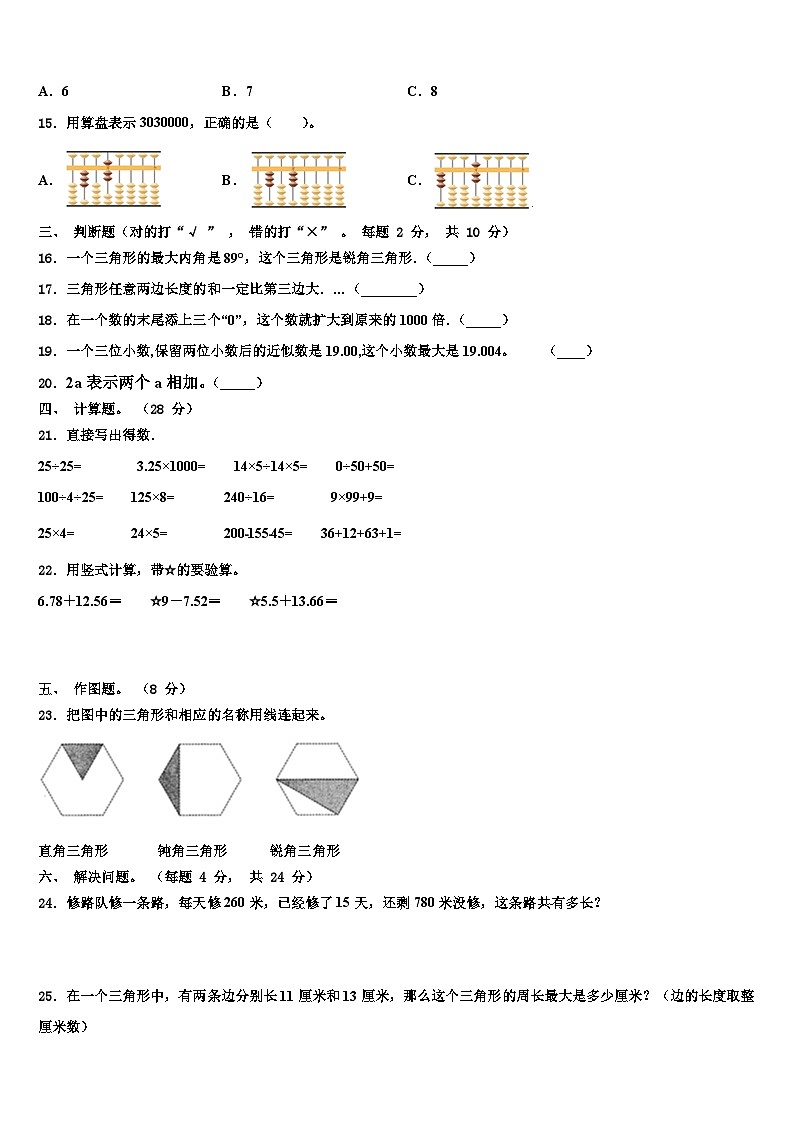 2023届新疆省哈密地区四年级数学第二学期期末预测试题含解析第2页