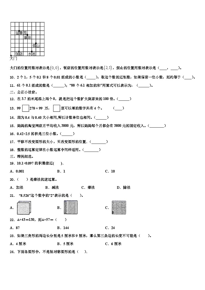 2023届新疆省塔城地区数学四下期末质量检测试题含解析02