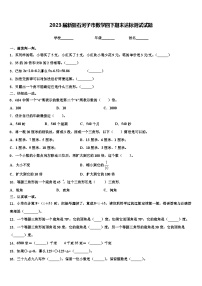 2023届新疆石河子市数学四下期末达标测试试题含解析