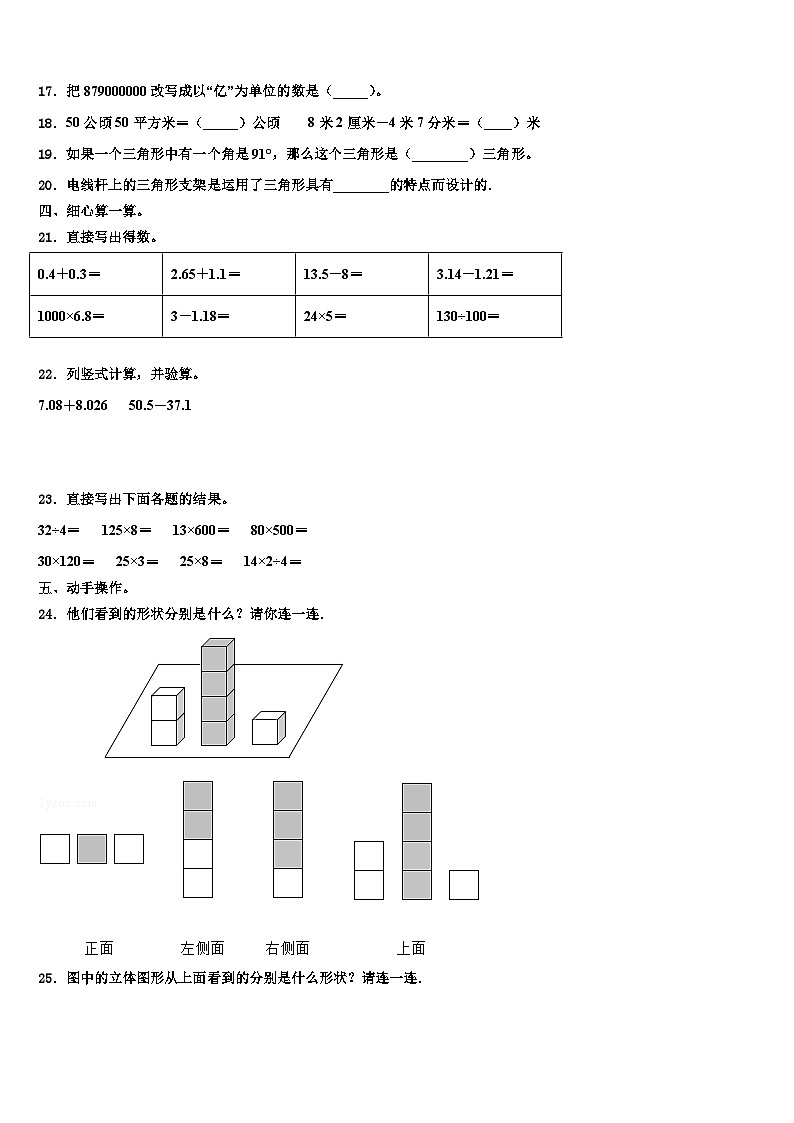 2023届新疆石河子市数学四下期末达标测试试题含解析第2页