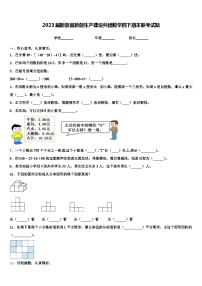 2023届新疆省新疆生产建设兵团数学四下期末联考试题含解析