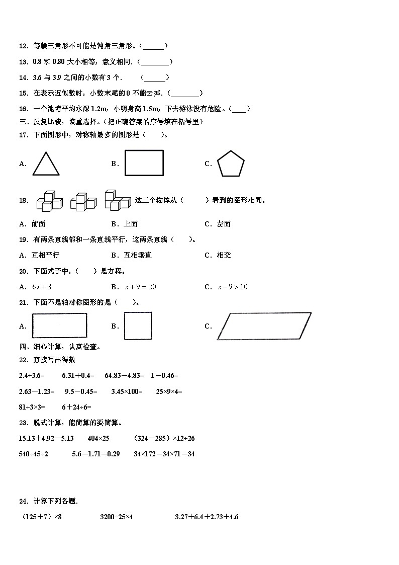 2023届新疆省新疆生产建设兵团数学四下期末联考试题含解析第2页