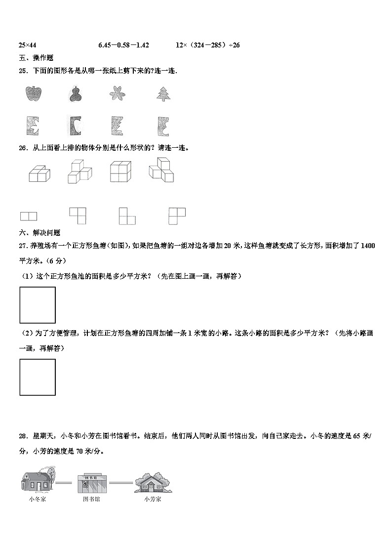 2023届新疆省新疆生产建设兵团数学四下期末联考试题含解析第3页