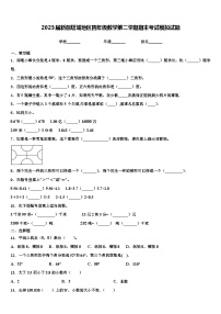 2023届新疆塔城地区四年级数学第二学期期末考试模拟试题含解析