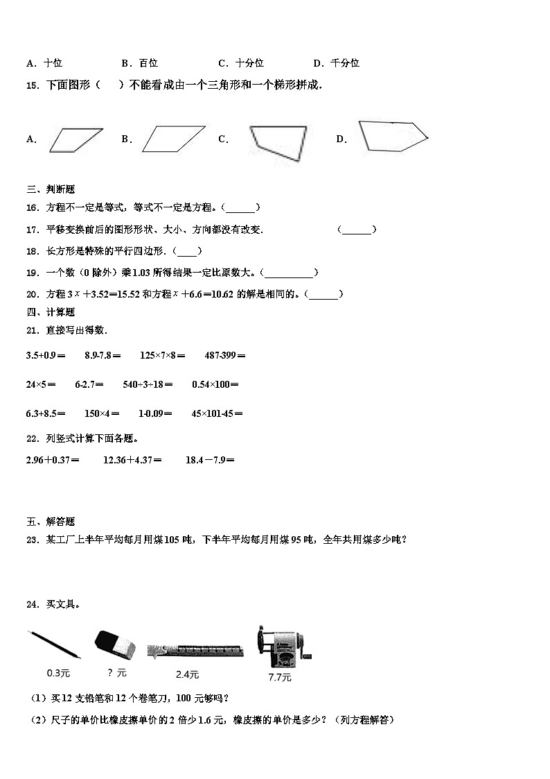 2023届新疆塔城地区四年级数学第二学期期末考试模拟试题含解析第2页