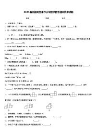 2023届新疆吐鲁番市小学数学四下期末统考试题含解析