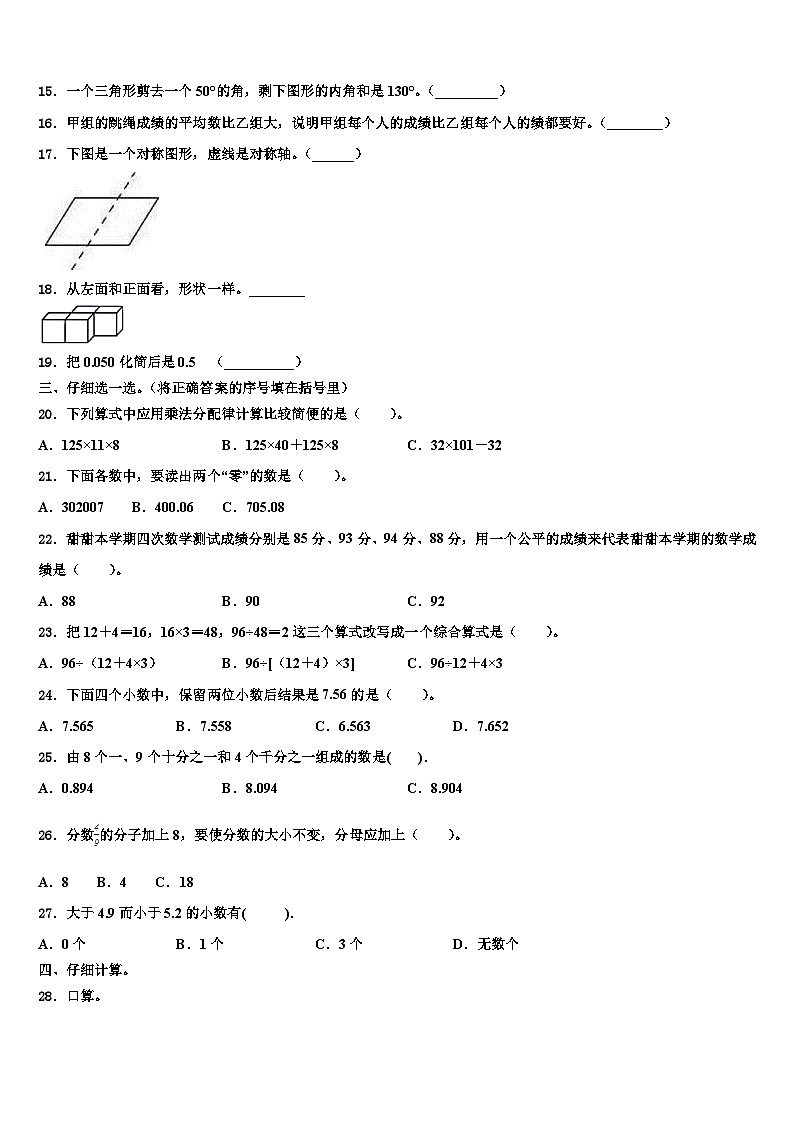 2023届新疆吐鲁番市小学数学四下期末统考试题含解析第2页