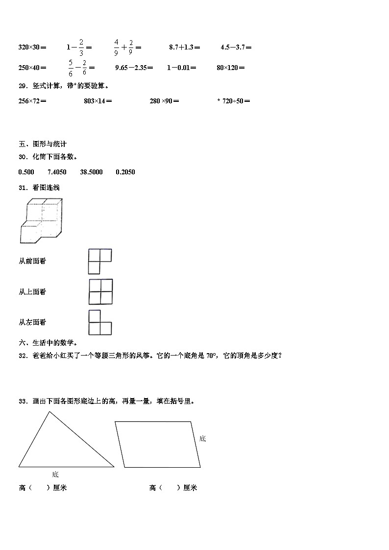 2023届新疆吐鲁番市小学数学四下期末统考试题含解析第3页