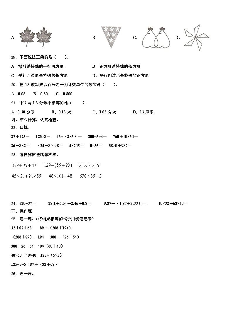 2023届新疆维吾尔巴音郭楞蒙古自治州和静县四年级数学第二学期期末综合测试试题含解析第2页