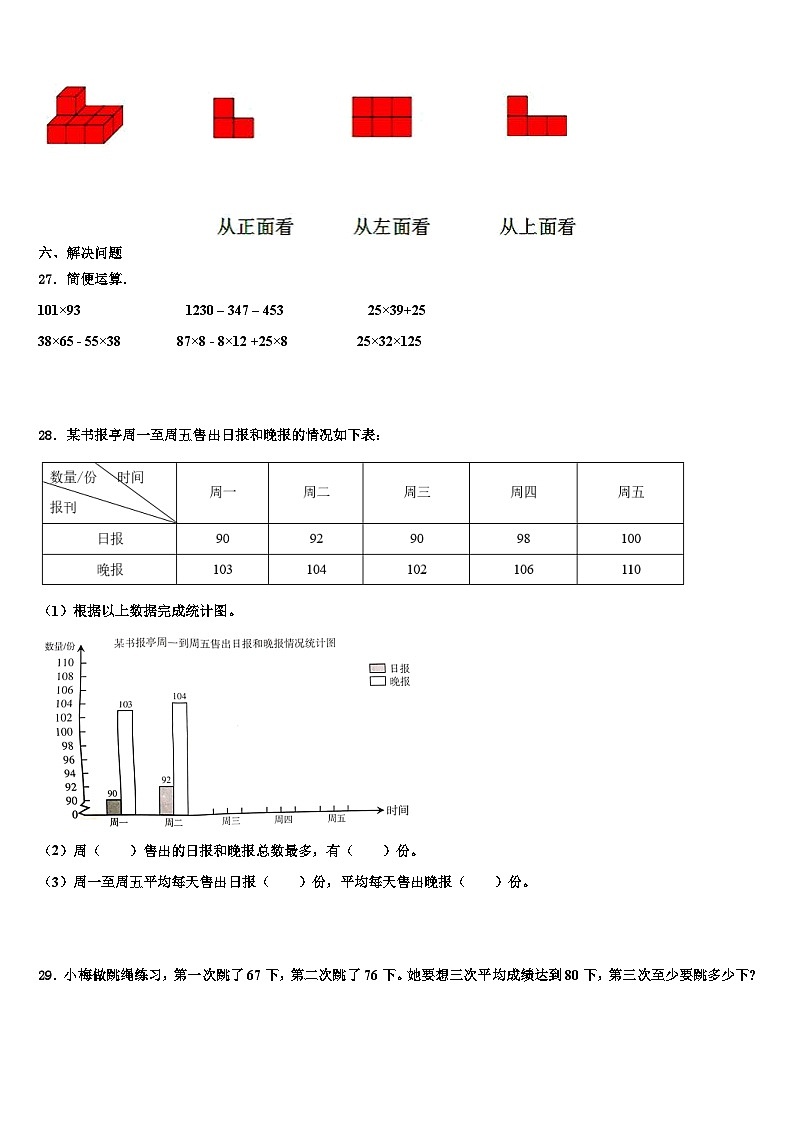 2023届新疆维吾尔巴音郭楞蒙古自治州和静县四年级数学第二学期期末综合测试试题含解析第3页