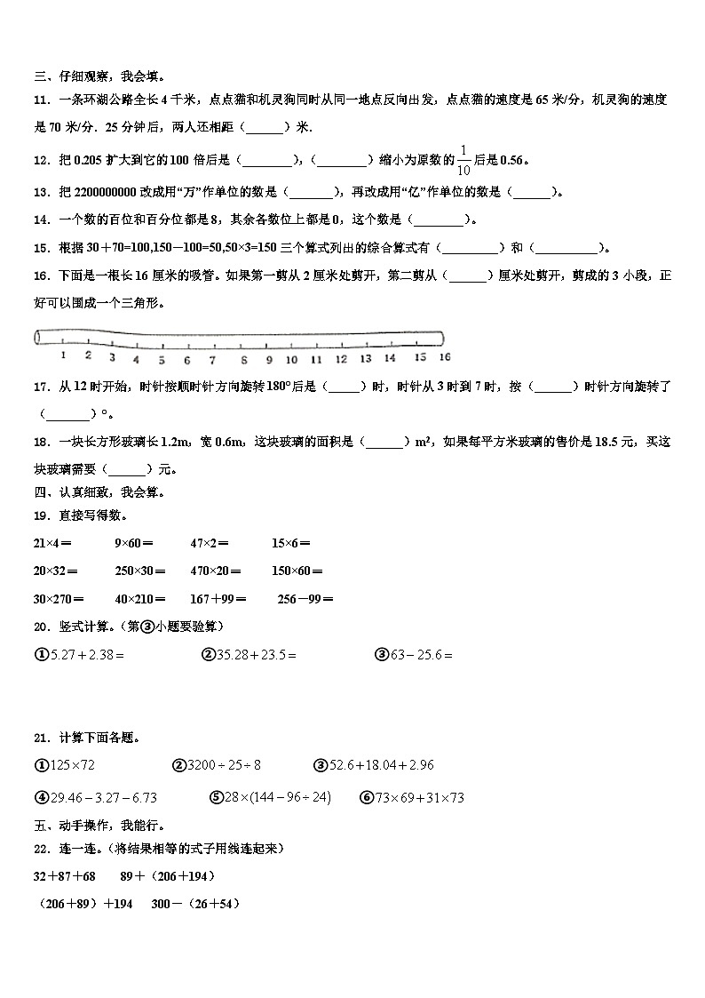 2023届新疆维吾尔巴音郭楞蒙古自治州轮台县四年级数学第二学期期末质量检测试题含解析第2页