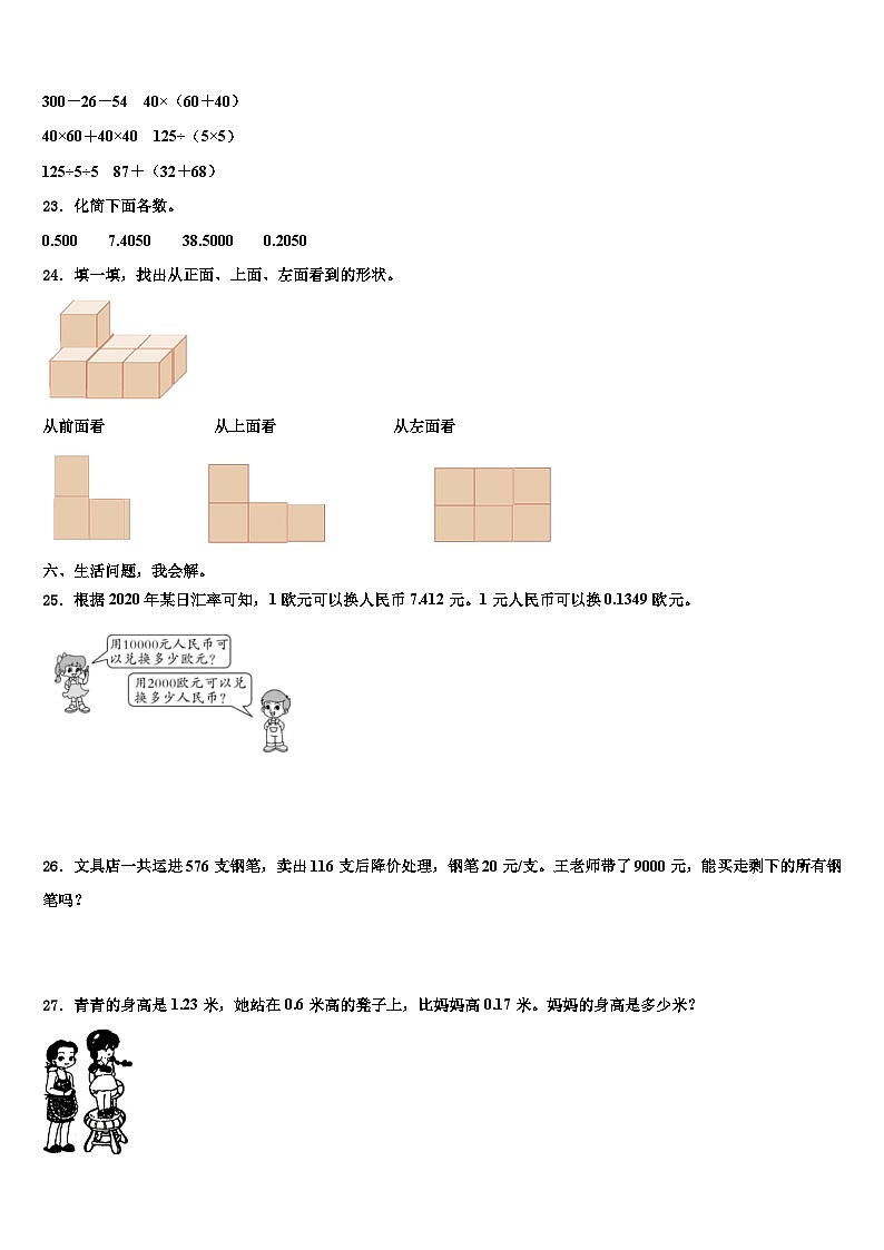 2023届新疆维吾尔巴音郭楞蒙古自治州轮台县四年级数学第二学期期末质量检测试题含解析第3页