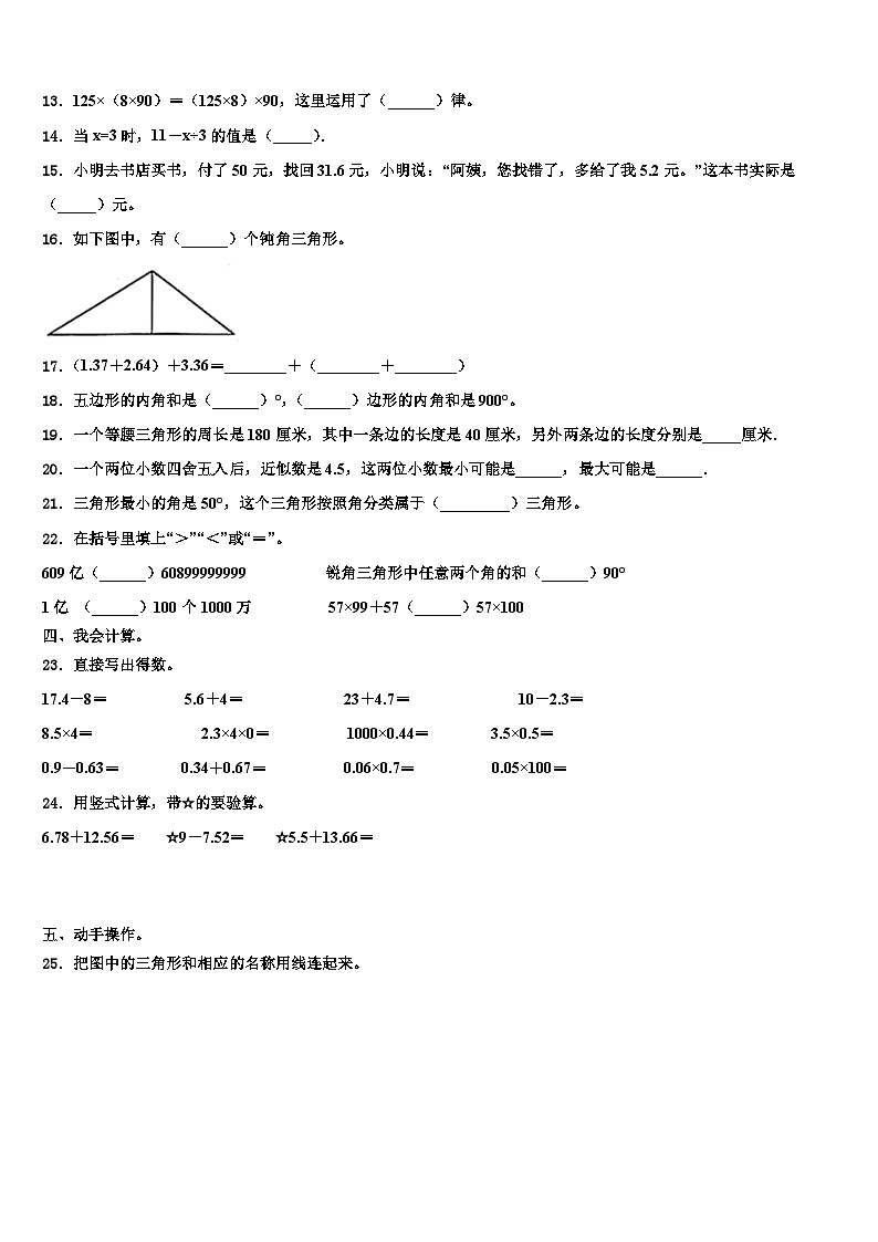 2023届新疆维吾尔巴音郭楞蒙古自治州且末县数学四下期末监测模拟试题含解析02