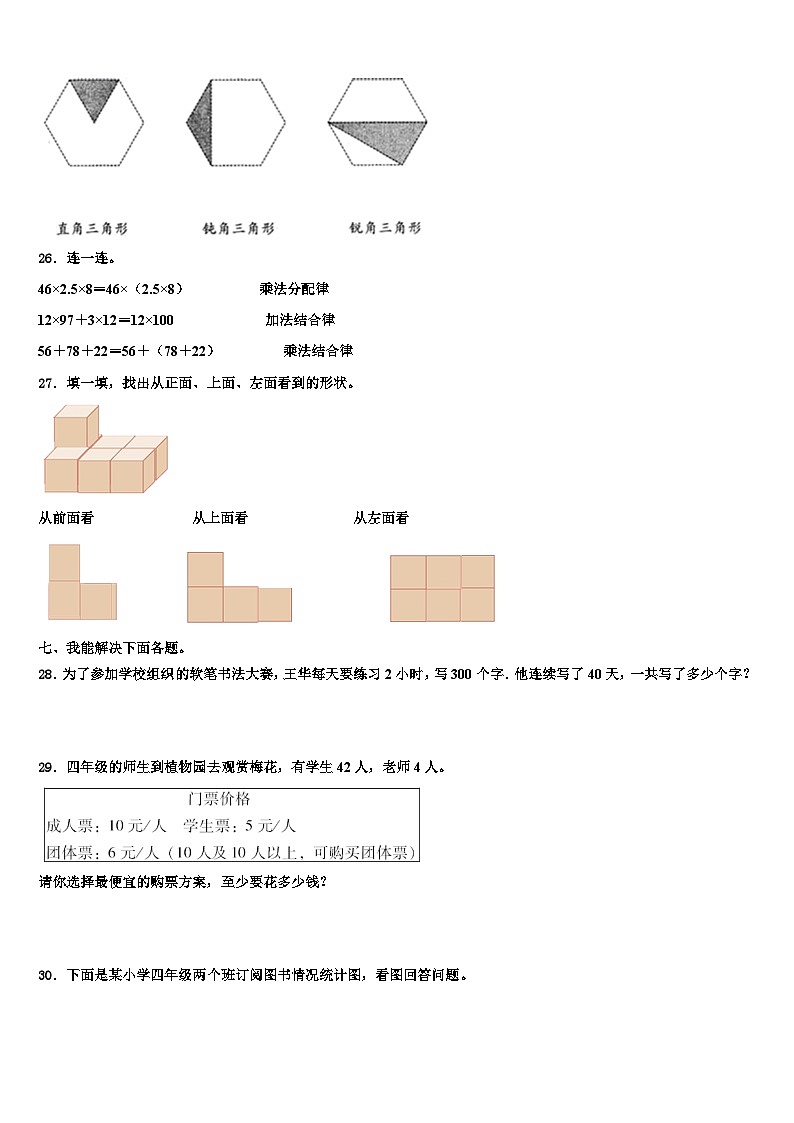 2023届新疆维吾尔巴音郭楞蒙古自治州且末县数学四下期末监测模拟试题含解析03