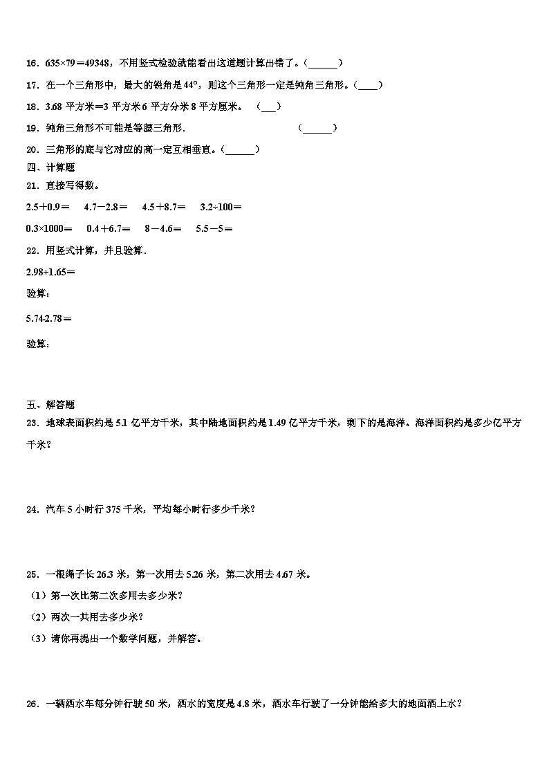 2023届新疆维吾尔巴音郭楞蒙古自治州数学四年级第二学期期末调研模拟试题含解析第2页