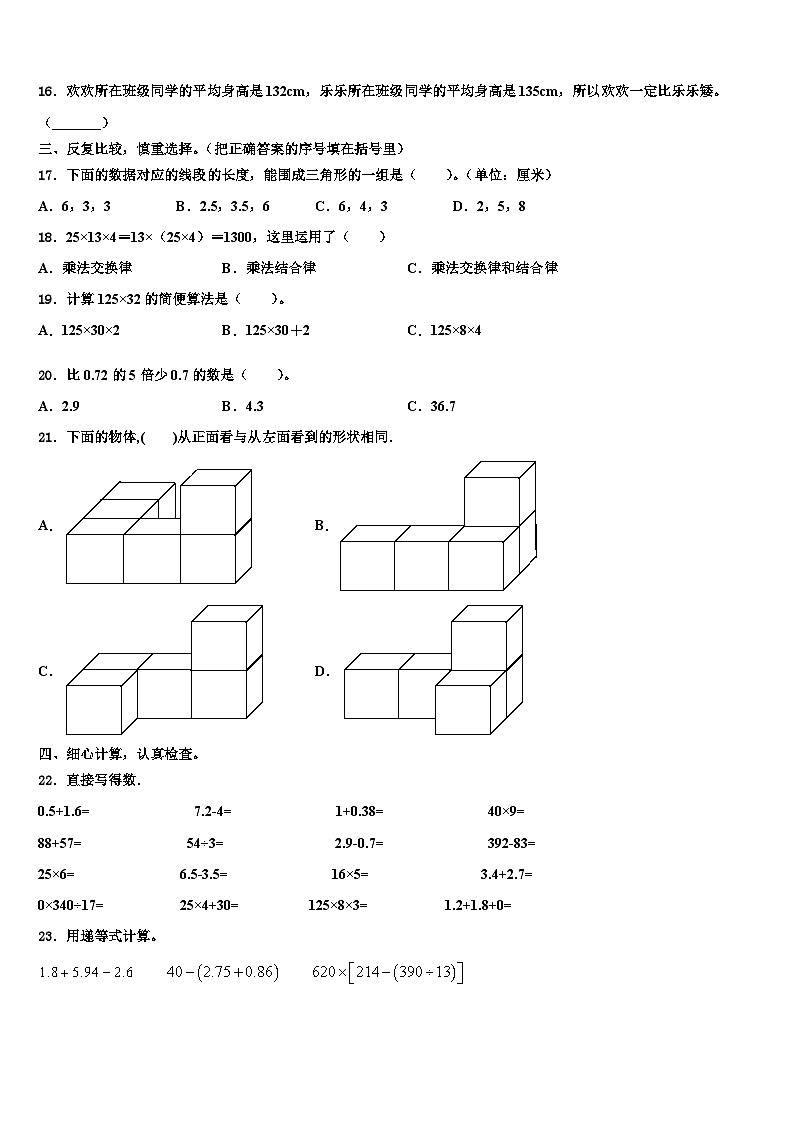 2023届新疆维吾尔巴音郭楞蒙古自治州焉耆回族自治县四年级数学第二学期期末综合测试模拟试题含解析第2页