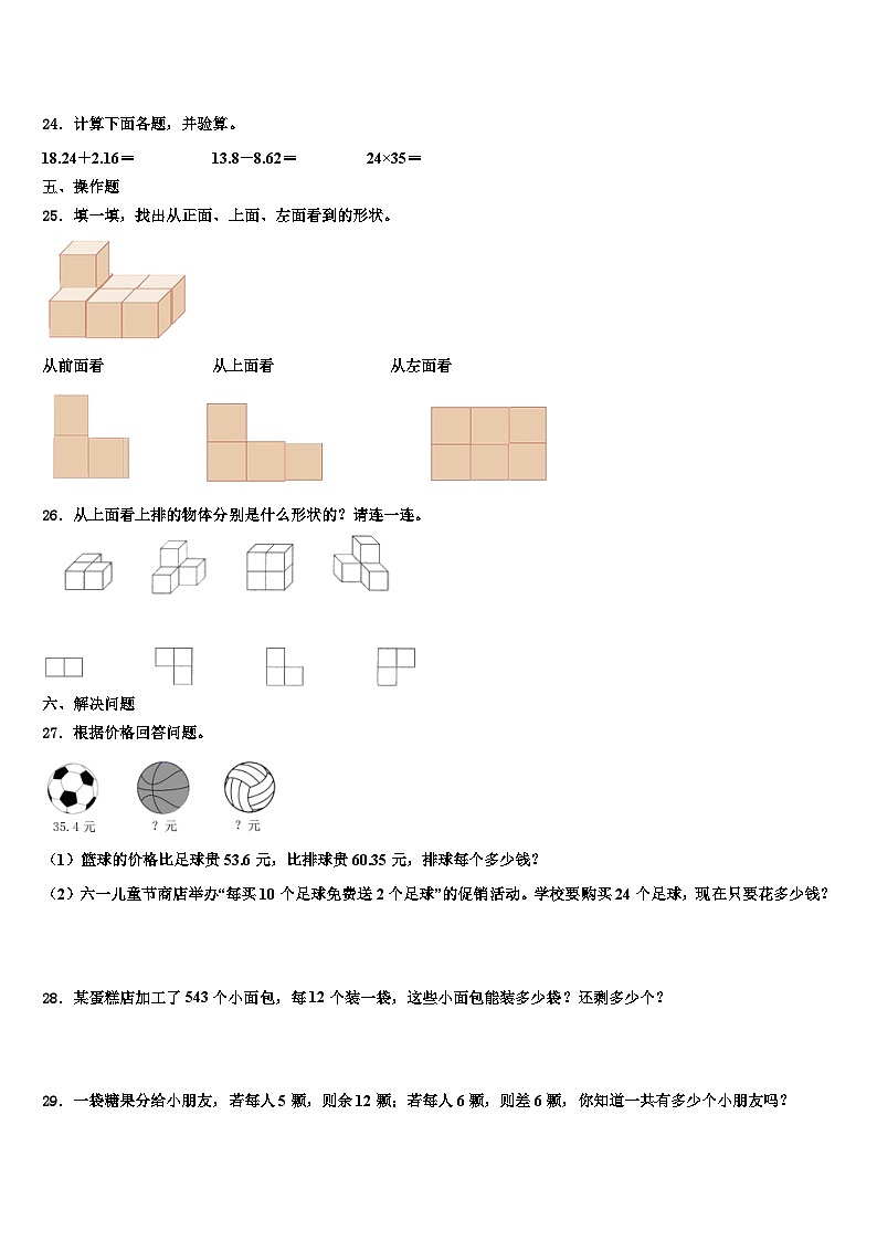 2023届新疆维吾尔巴音郭楞蒙古自治州焉耆回族自治县四年级数学第二学期期末综合测试模拟试题含解析第3页